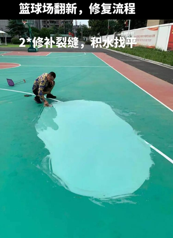 庆城硅 PU 球场(篮球场 / 羽毛球场) 局部维修(破损<30%)